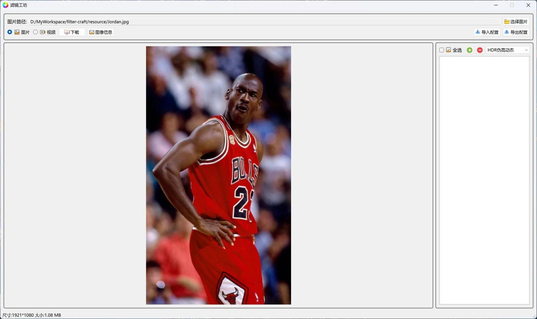 Filter Workshop desktop interface displaying an image processing example